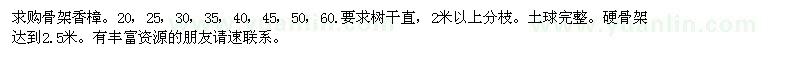 求購香樟