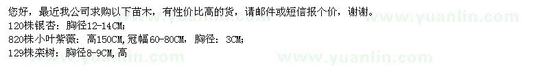 求購銀杏,紫薇和深山含笑