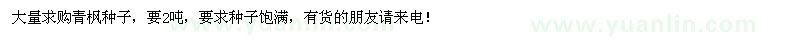 求購青楓種子2噸