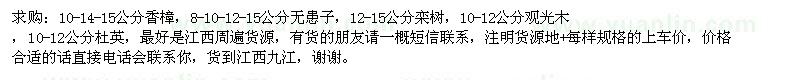 求購10-14-15公分香樟
