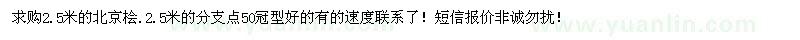 求購2.5米的北京檜.2.5米的分支點50 