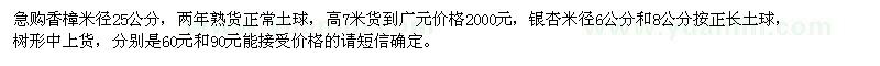 求購香樟米徑25公分