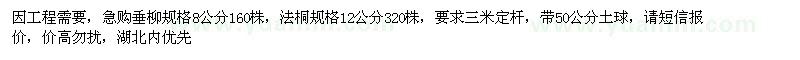 求購垂柳、法桐