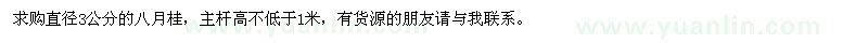 求購(gòu)八月桂