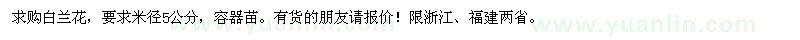 求購白蘭花