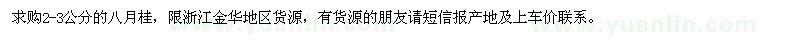 求購2-3公分的八月桂