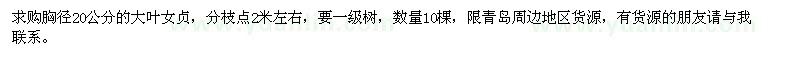 求購大葉女貞