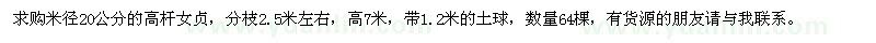 求購高桿女貞