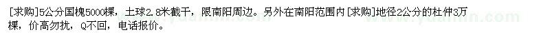 求購國槐 杜仲