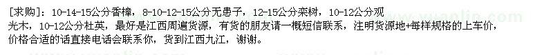 求購香樟 無患子 欒樹 杜英