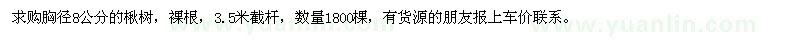 求購(gòu)楸樹(shù)