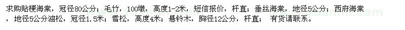 求購(gòu)貼梗海棠,垂絲海棠,西府海棠
