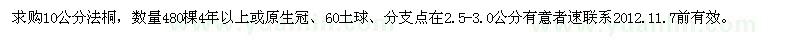 求購10公分法桐 