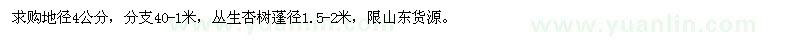 求購4公分毛桃樹，叢生杏樹