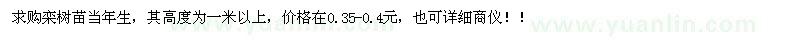 求購(gòu)欒樹苗 