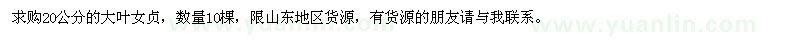 求購大葉女貞