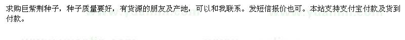 求購巨紫荊種子