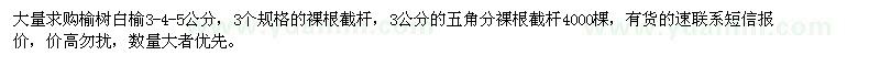 求購榆樹白榆3-4-5公分，3公分的五角楓 
