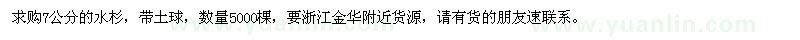 求購7公分的水杉