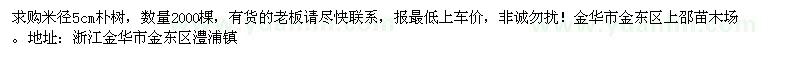 求購(gòu)5cm樸樹
