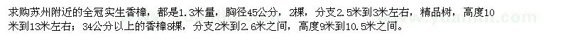 求購香樟