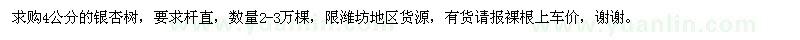 求購(gòu)4公分的銀杏樹