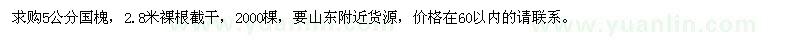 求購5公分國槐2000棵