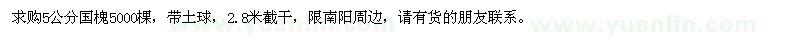 求購5公分國槐5000棵