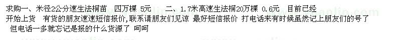 求購法桐小苗