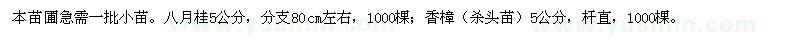 求購八月桂,香樟