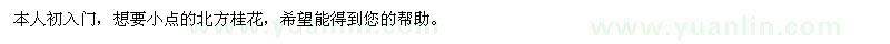 求購桂花