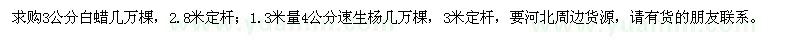 求購3公分白蠟，4公分速生楊