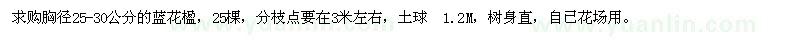 求購胸徑25-30公分的藍(lán)花楹