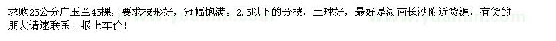 求購25公分廣玉蘭