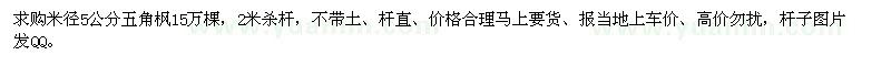 求購米徑5公分五角楓