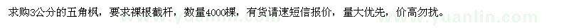 求購3公分的五角楓