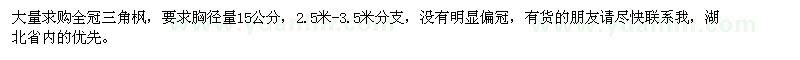 求購全冠三角楓