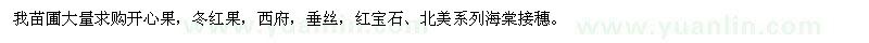 求購開心果