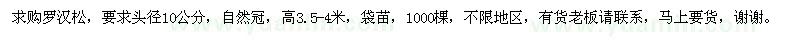 求購羅漢松