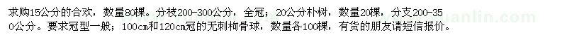 求購15公分的合歡