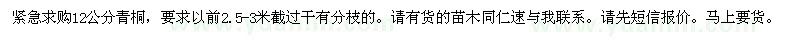 求購12公分青桐