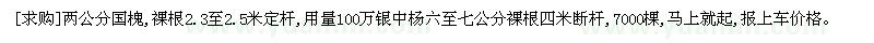 求購兩公分國槐