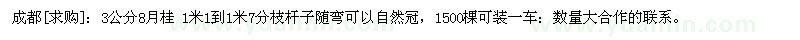 求購3公分8月桂