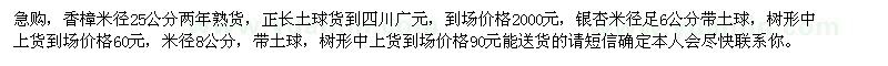 求購(gòu)香樟米徑25公分，銀杏米徑足6公分