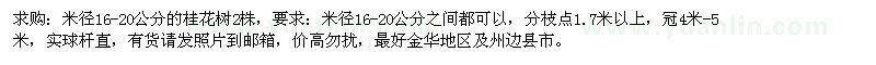 求購(gòu)米徑16-20公分的桂花樹