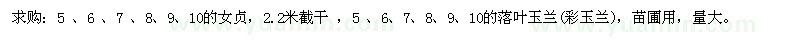 求購5 、6 、7 、8、9、10的女貞