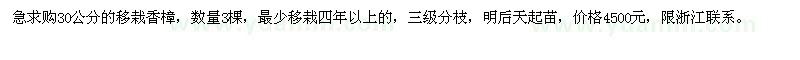 求購30公分的移栽香樟