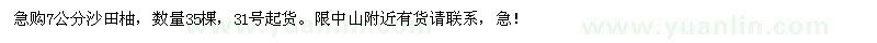 求購7公分沙田柚