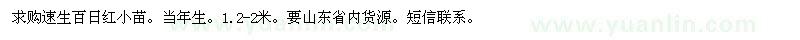 求購速生百日紅小苗，當(dāng)年生，1.2-2米