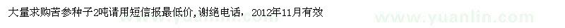 求購苦參種子  量大 